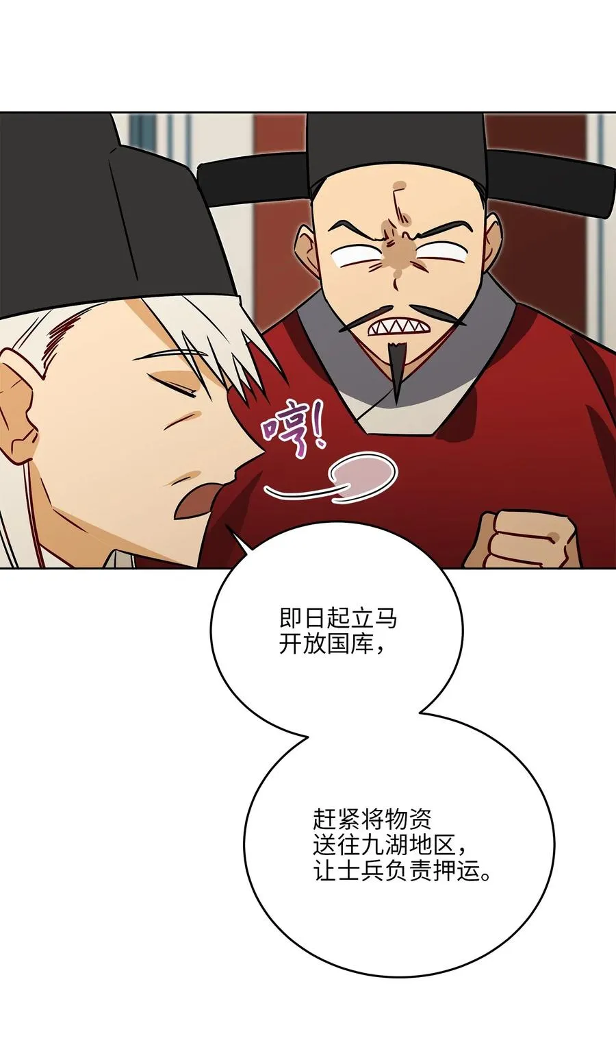 49 上朝议政 第6页