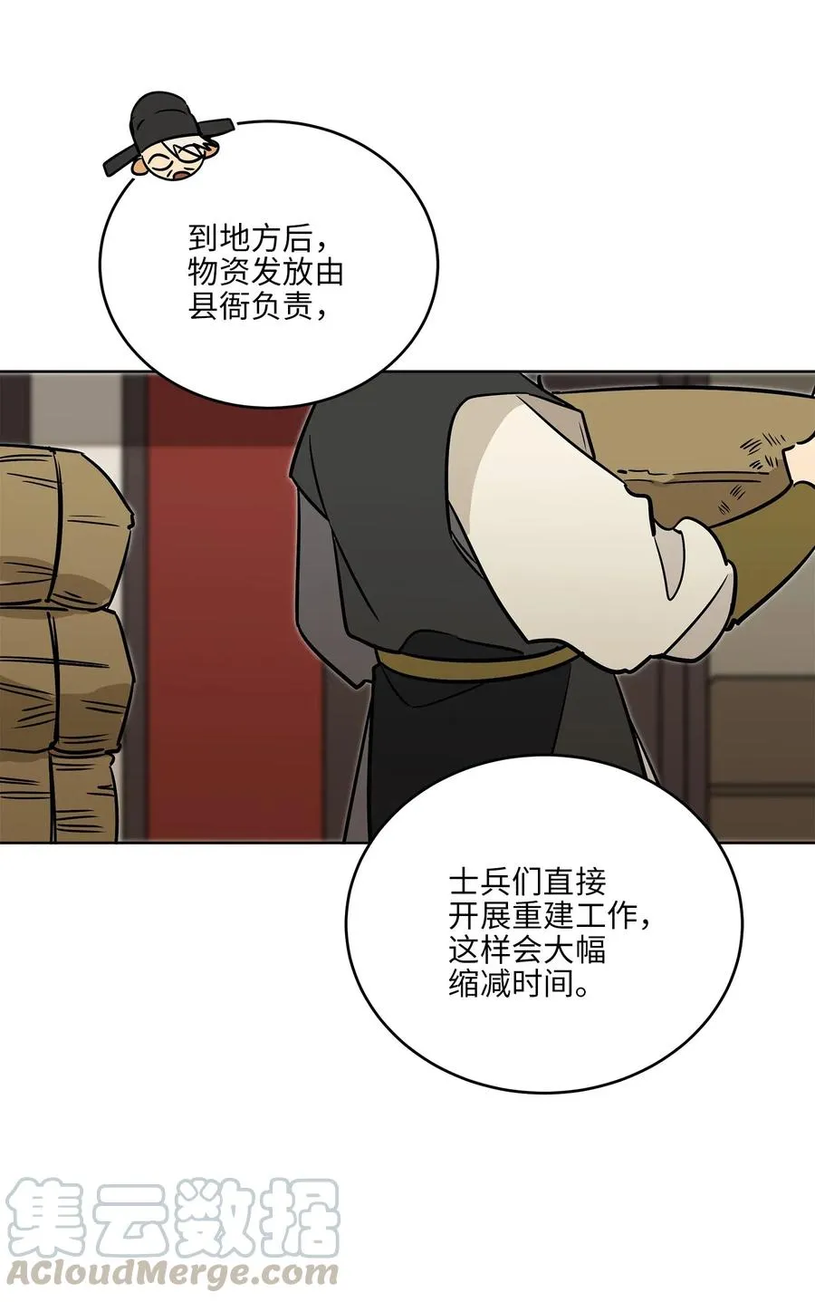49 上朝议政 第7页