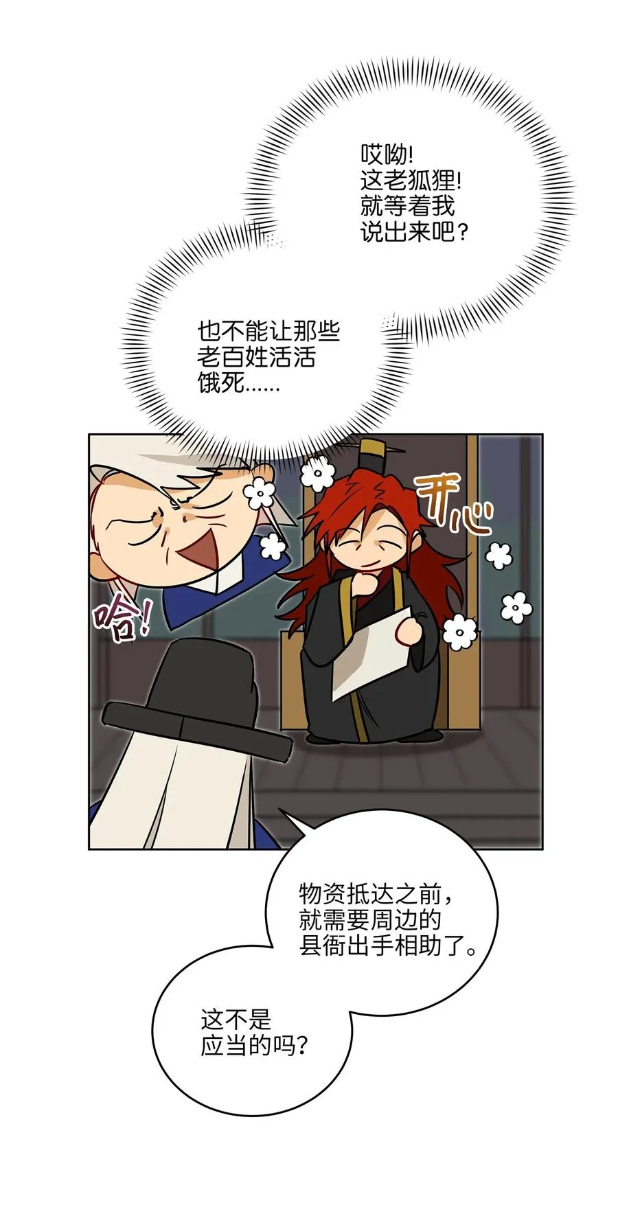 49 上朝议政 第9页
