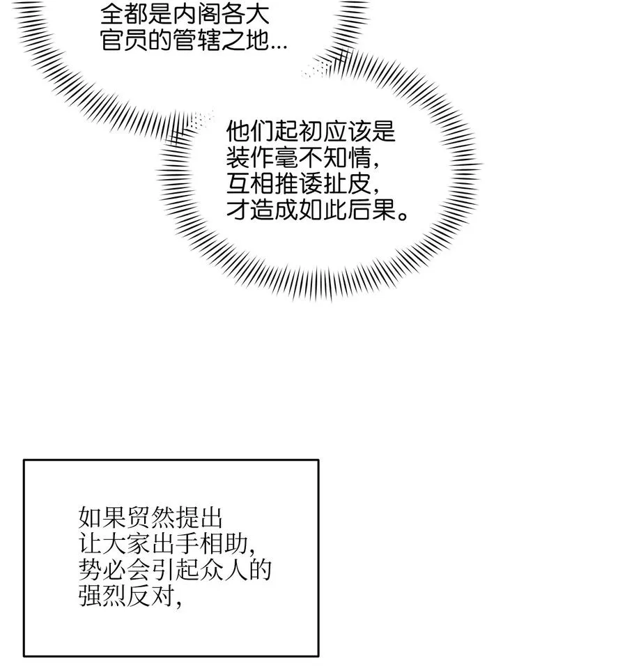 49 上朝议政 第12页