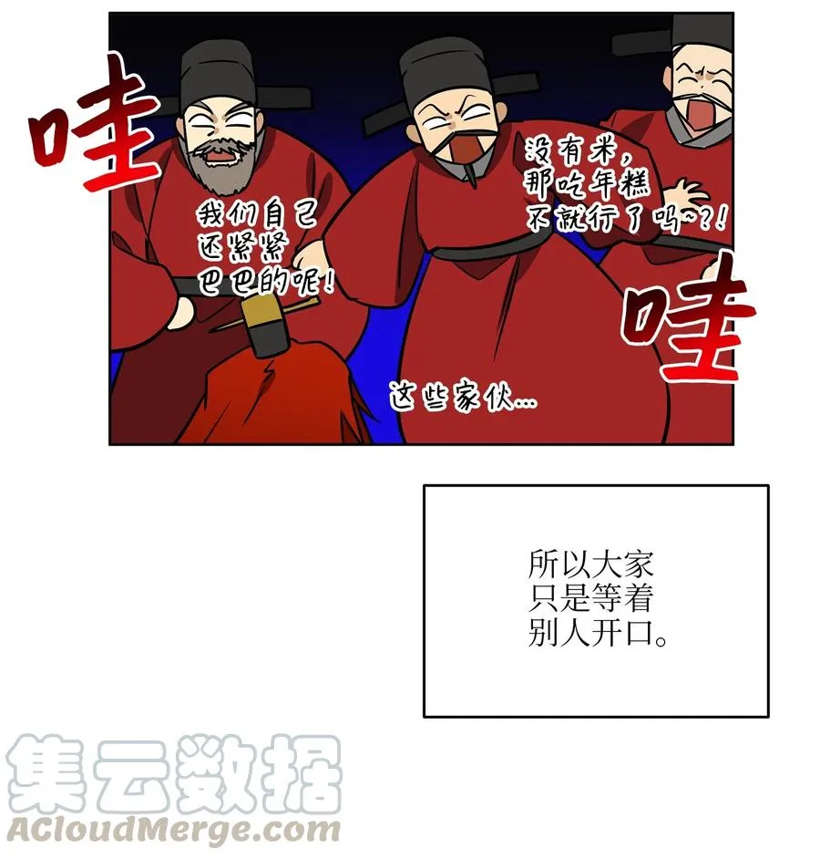 49 上朝议政 第13页