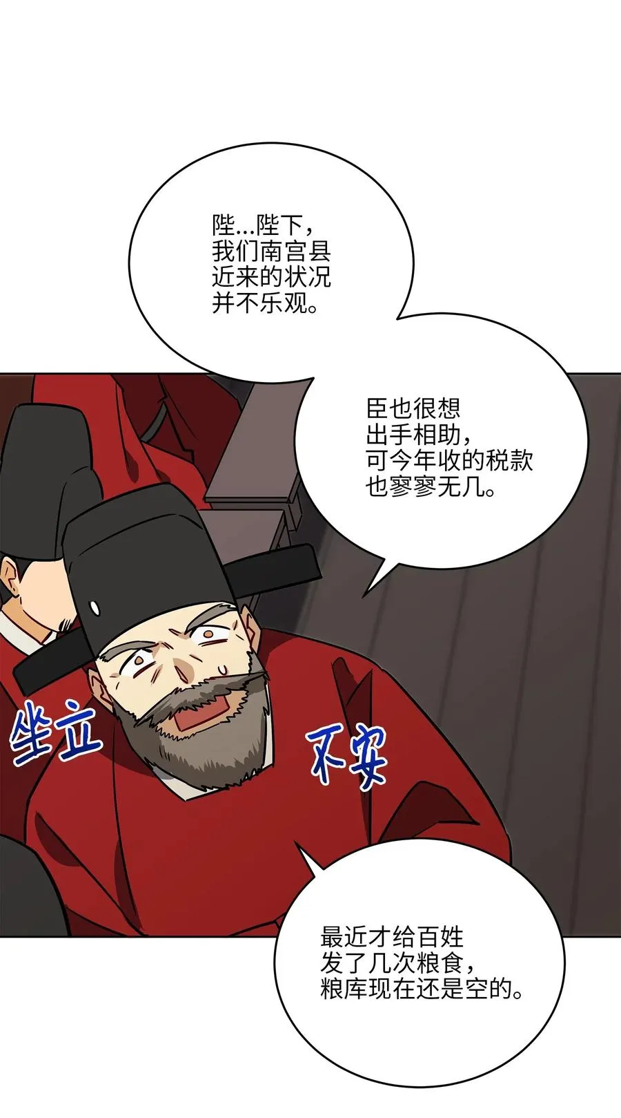 49 上朝议政 第15页