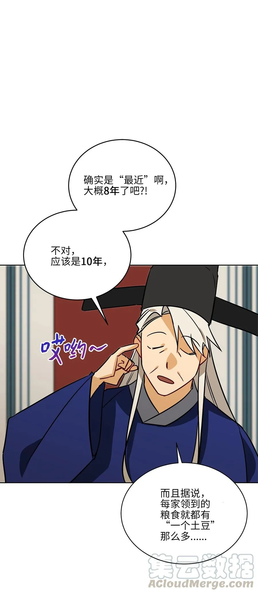 49 上朝议政 第16页