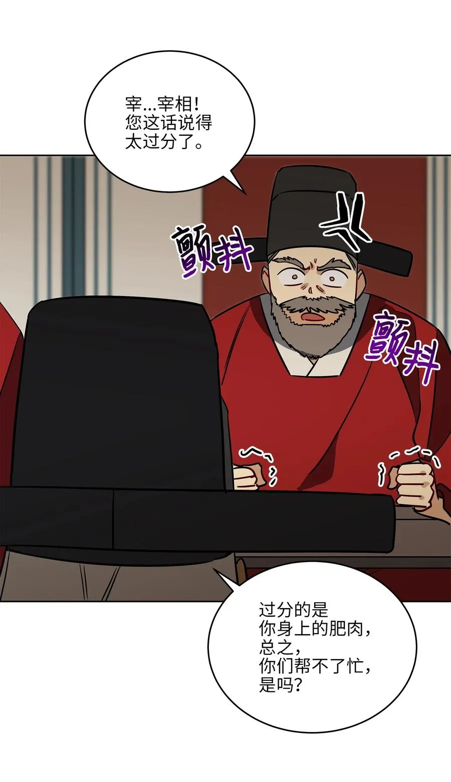 49 上朝议政 第17页