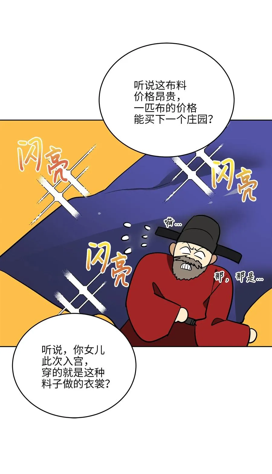 49 上朝议政 第21页