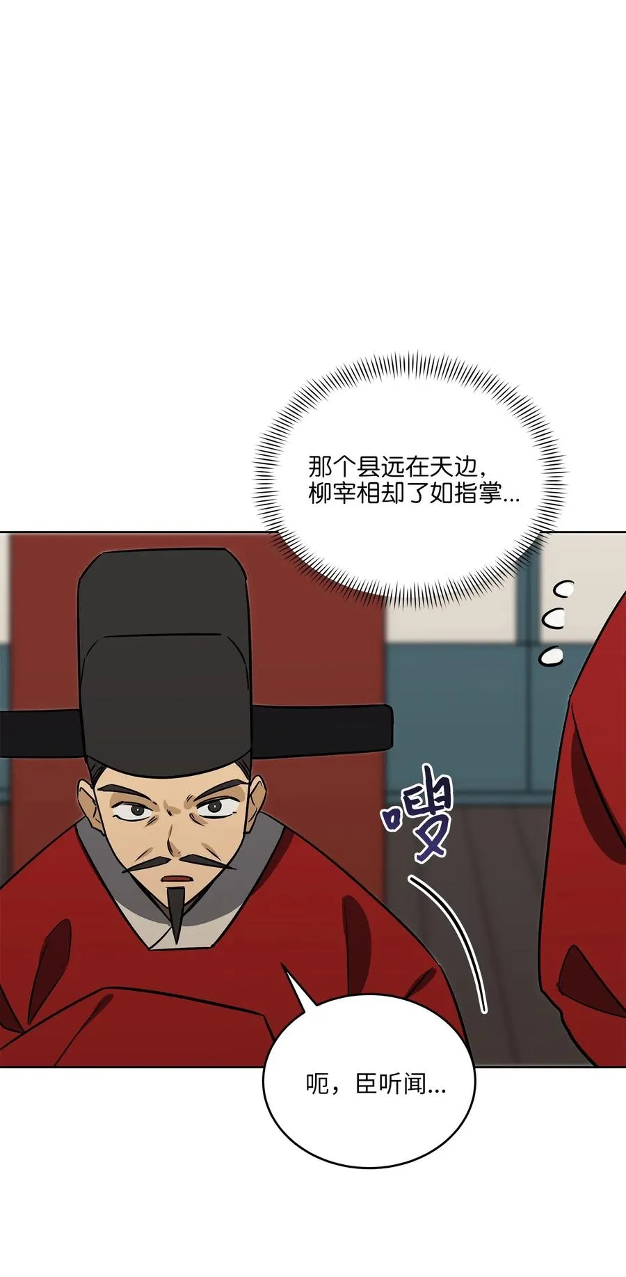 49 上朝议政 第23页