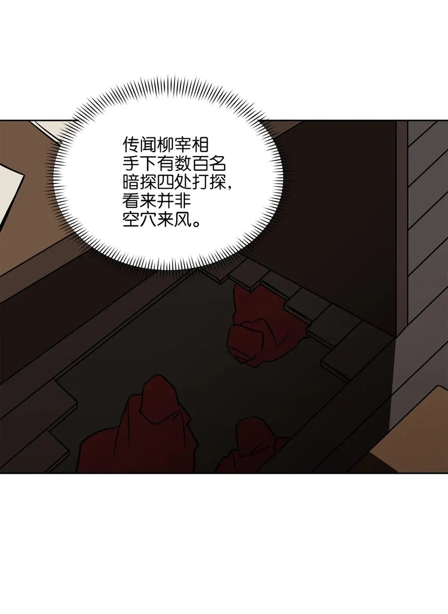 49 上朝议政 第24页