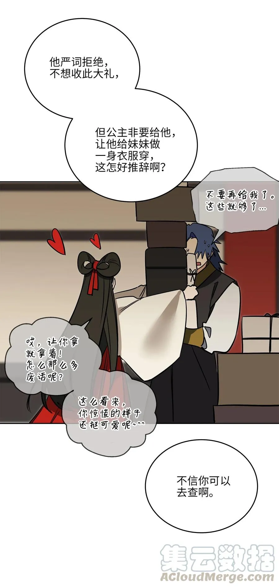 49 上朝议政 第28页