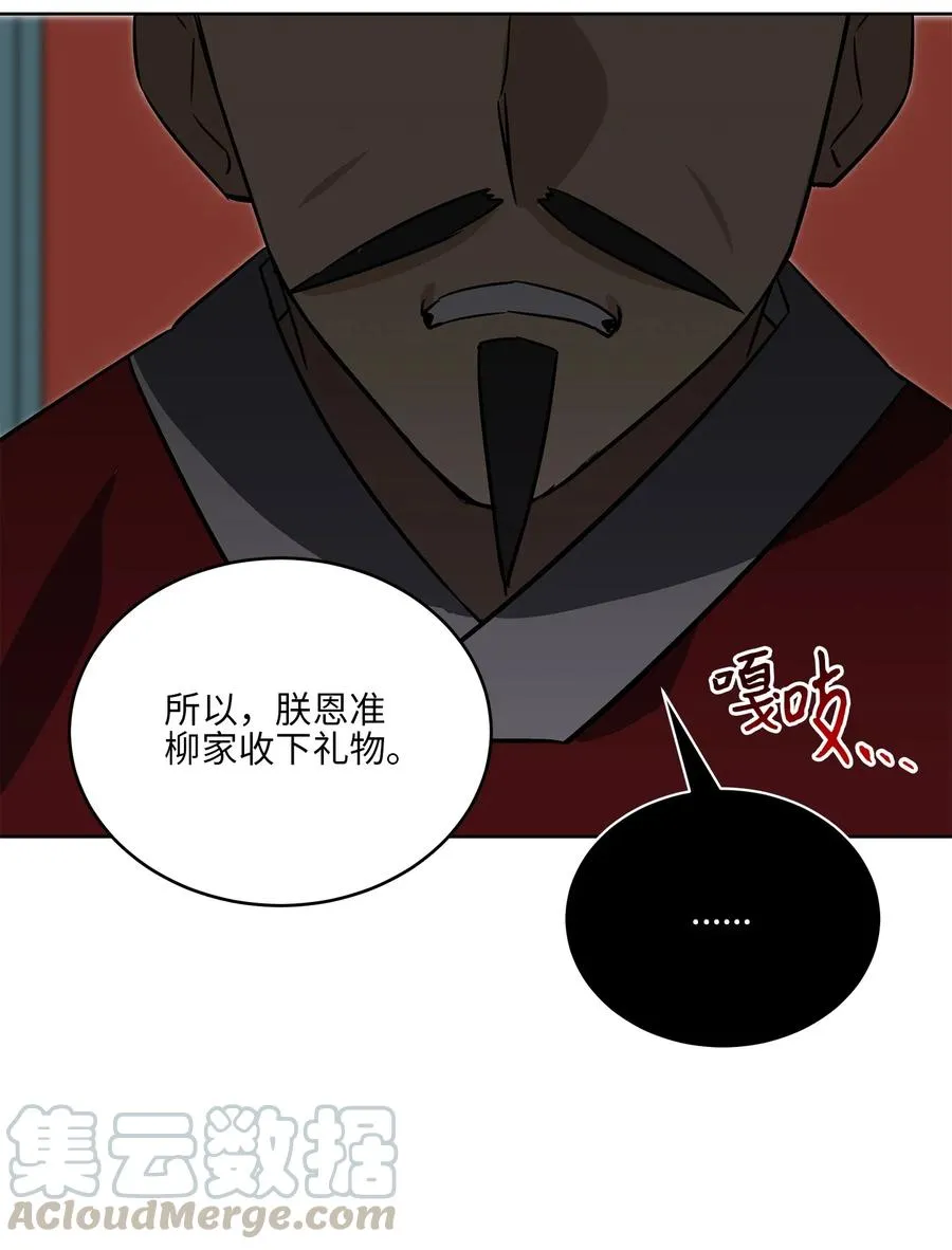 49 上朝议政 第31页
