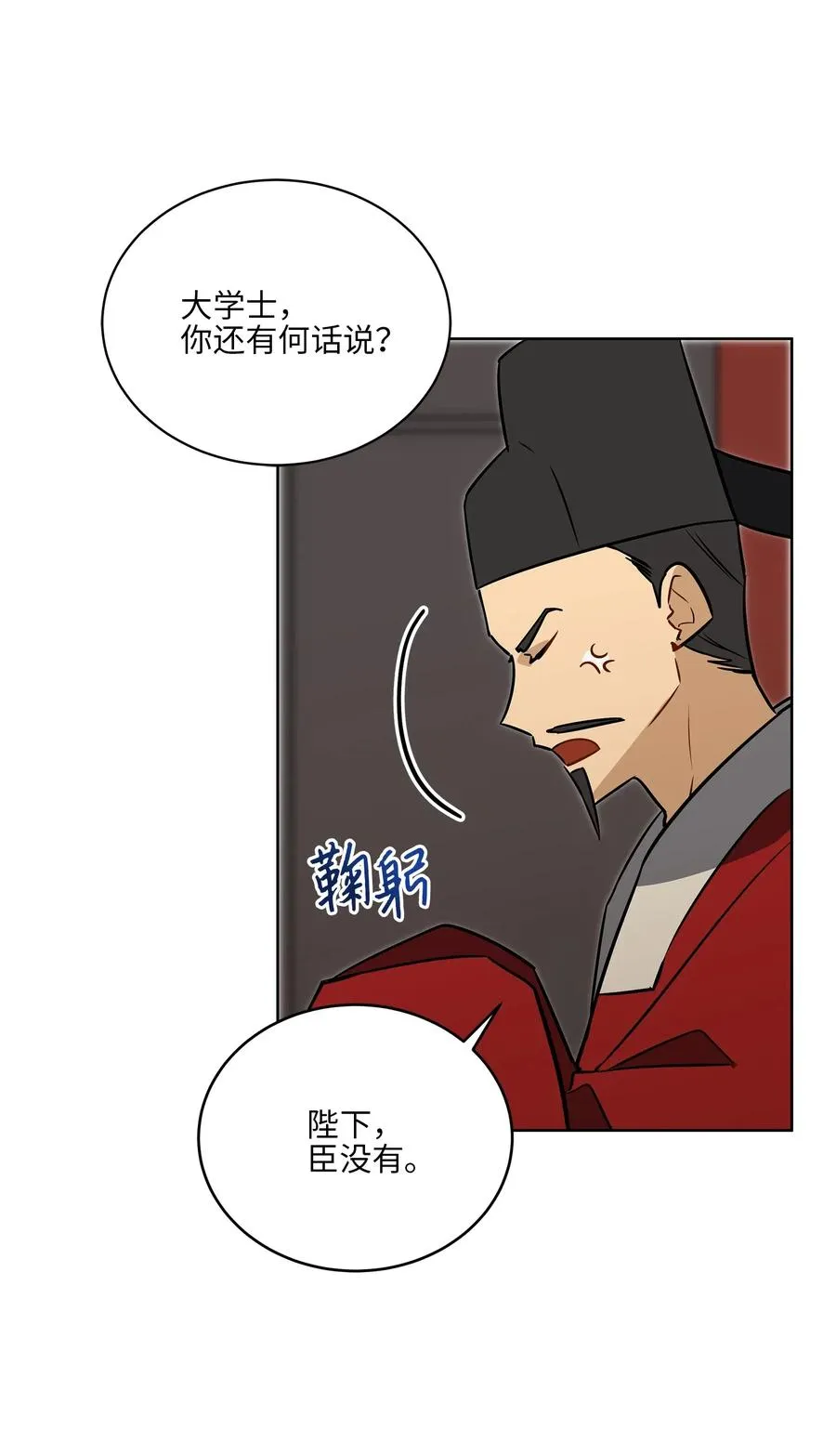 49 上朝议政 第32页