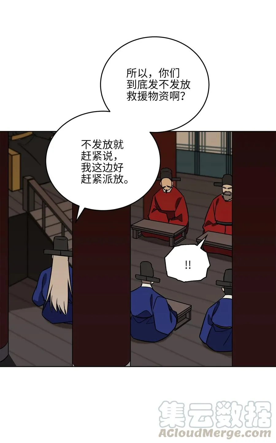 49 上朝议政 第34页
