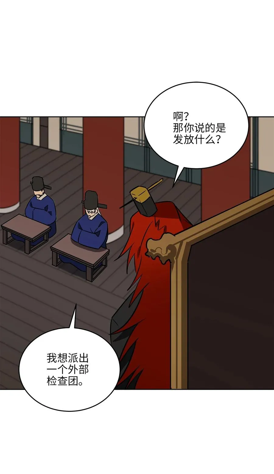 49 上朝议政 第38页