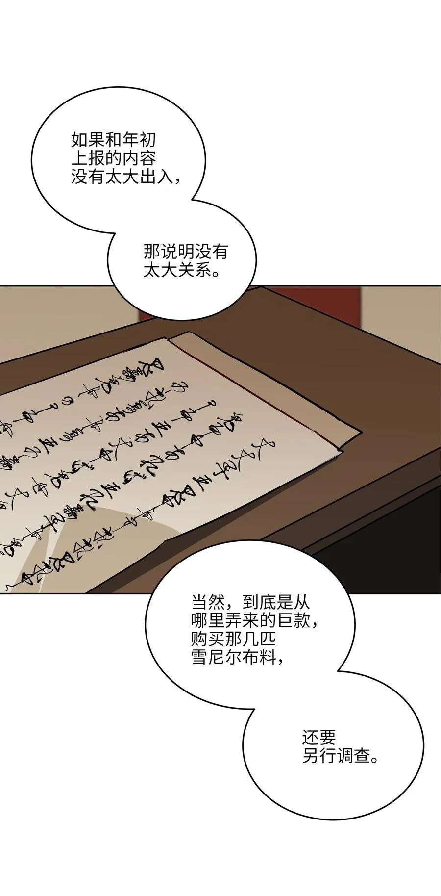 49 上朝议政 第41页
