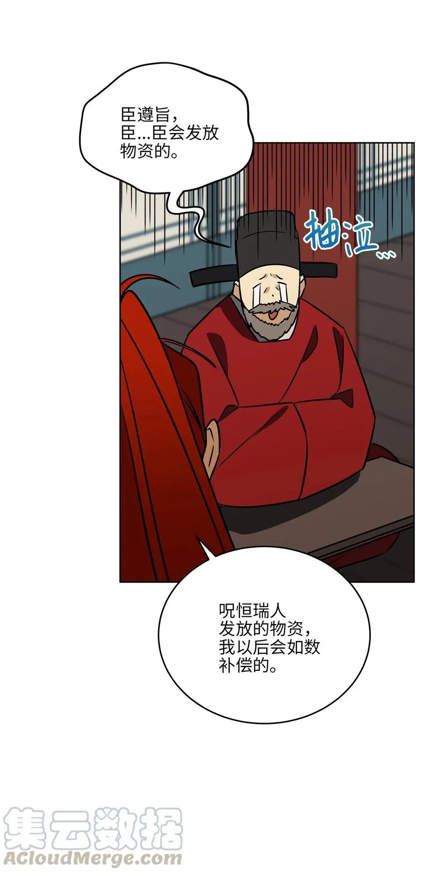49 上朝议政 第43页