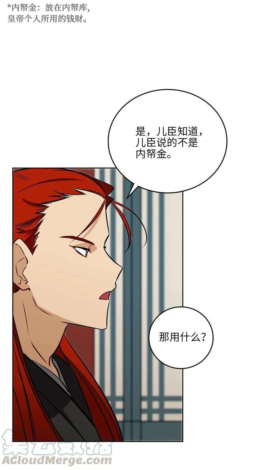 49 上朝议政 第46页