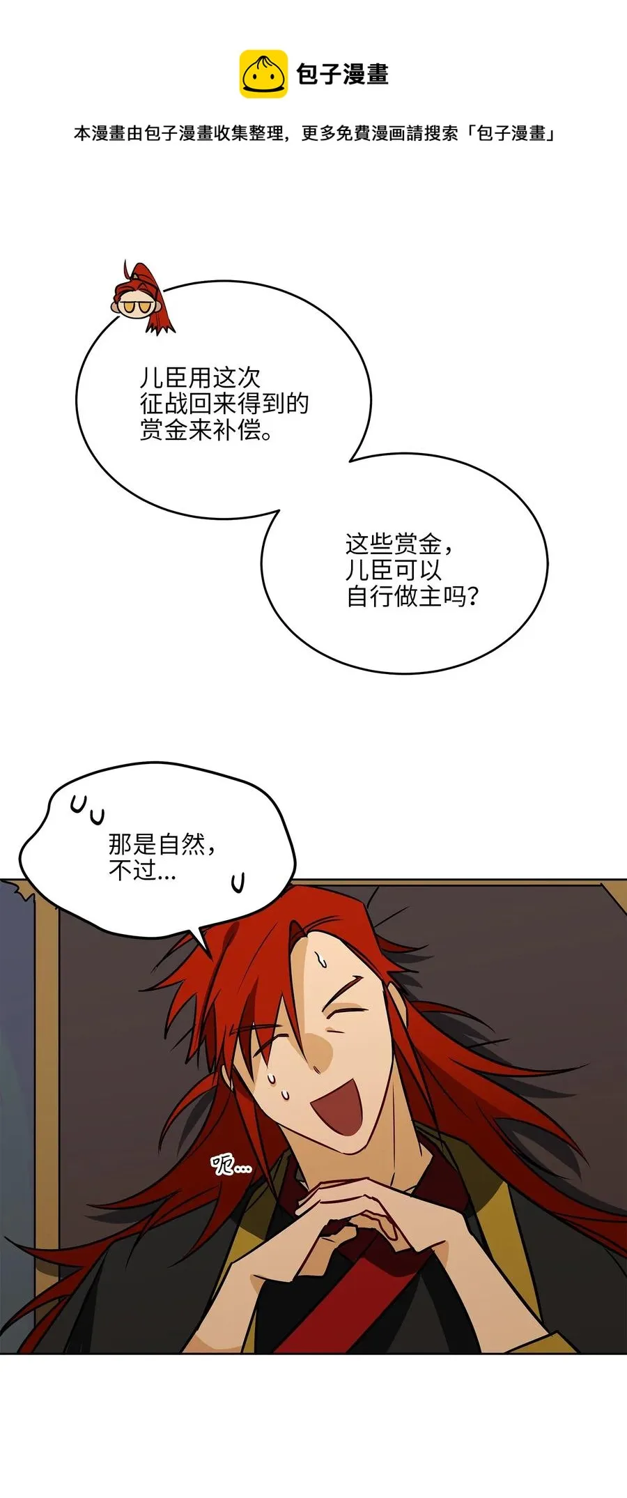 49 上朝议政 第47页