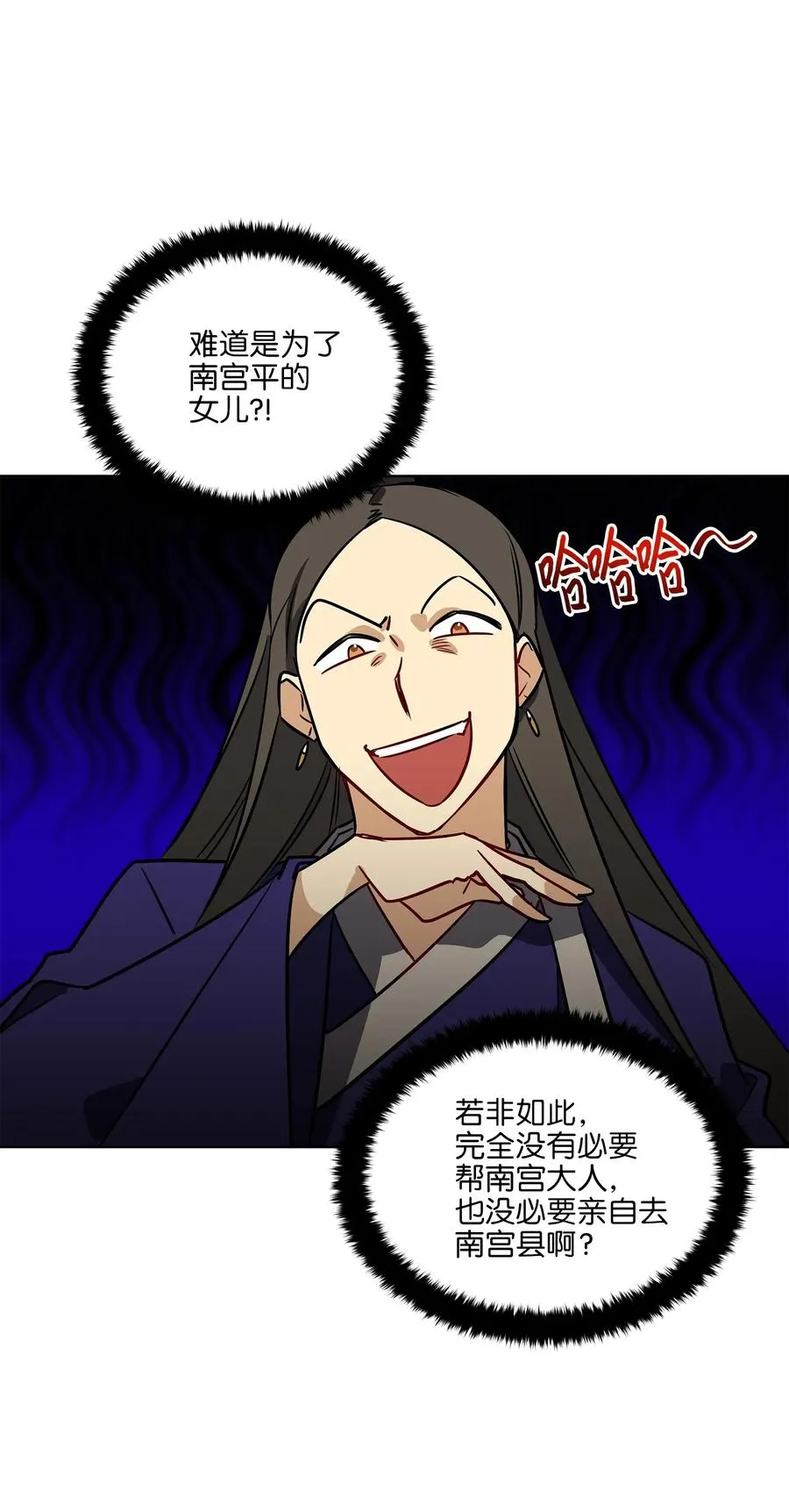 49 上朝议政 第53页
