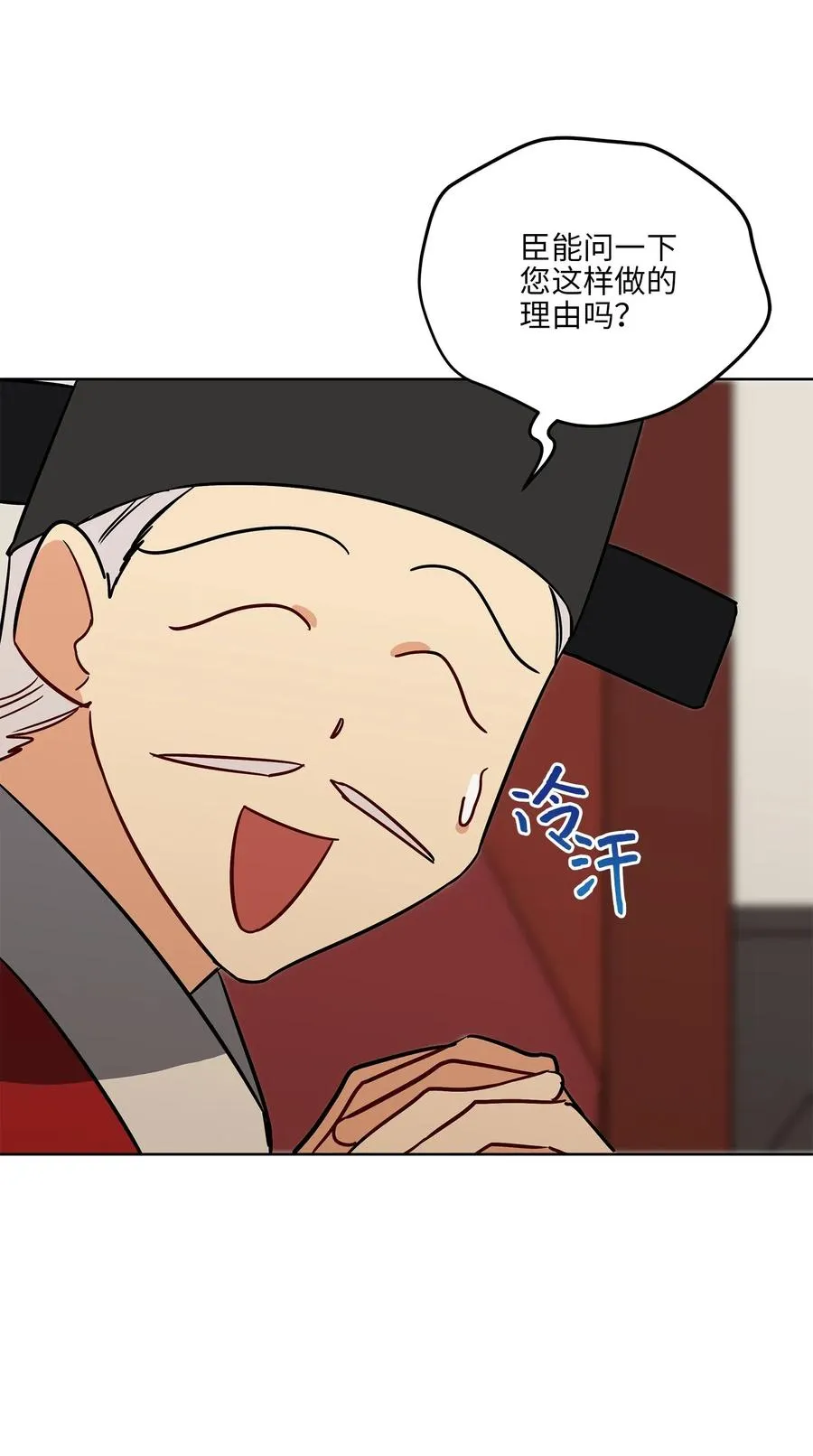 49 上朝议政 第56页