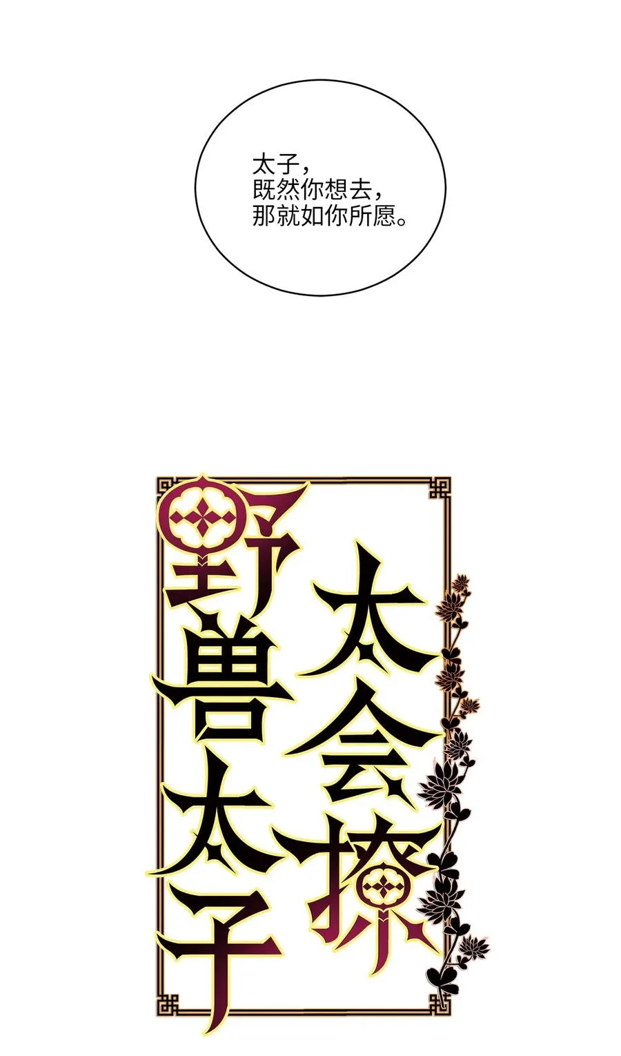 50 天子请命 第2页