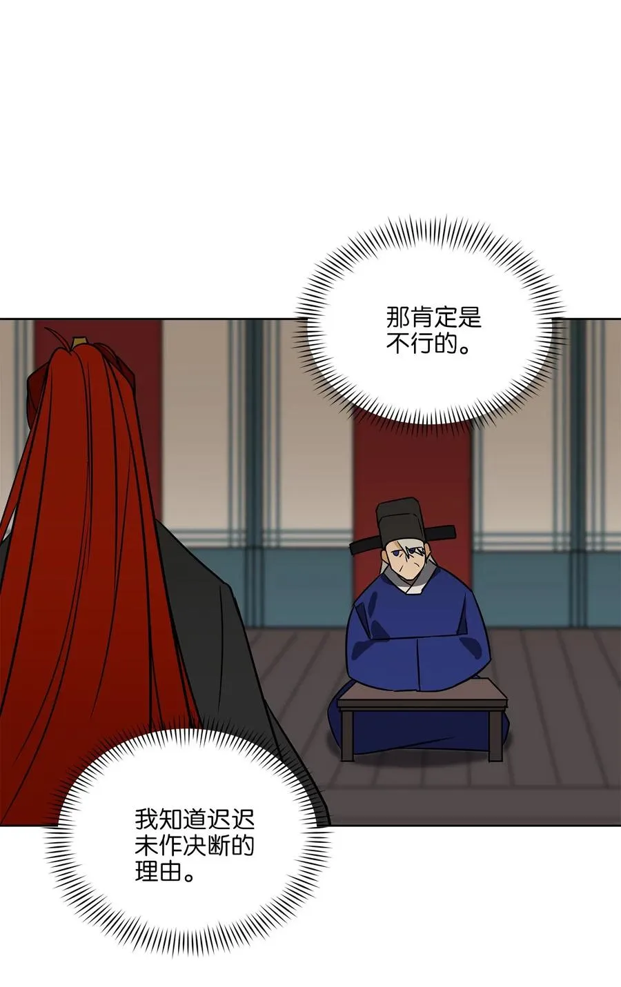 50 天子请命 第8页