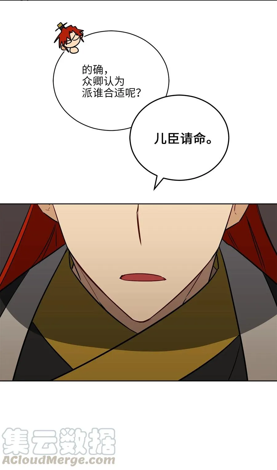 50 天子请命 第10页