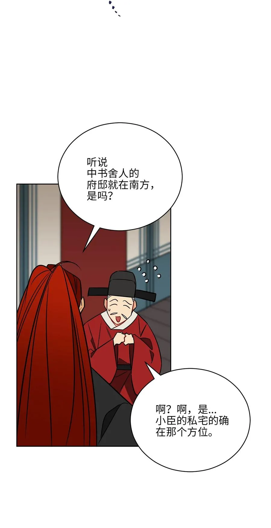 50 天子请命 第14页