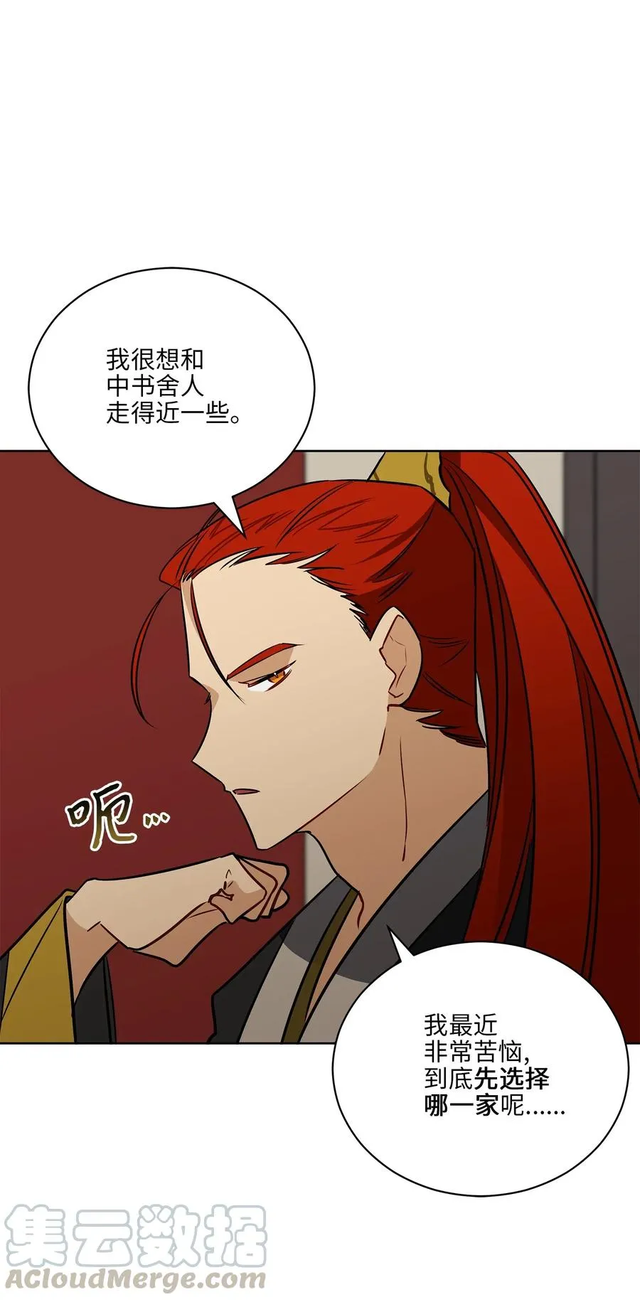 50 天子请命 第16页