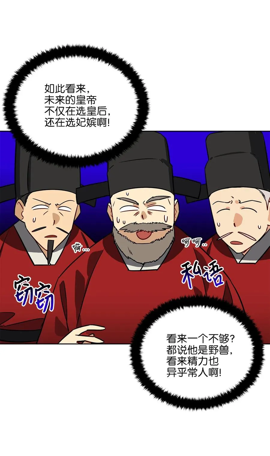 50 天子请命 第17页