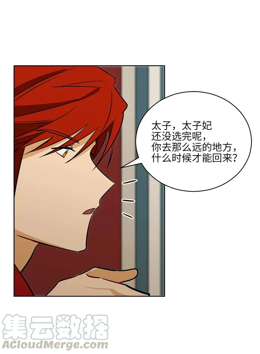 50 天子请命 第22页