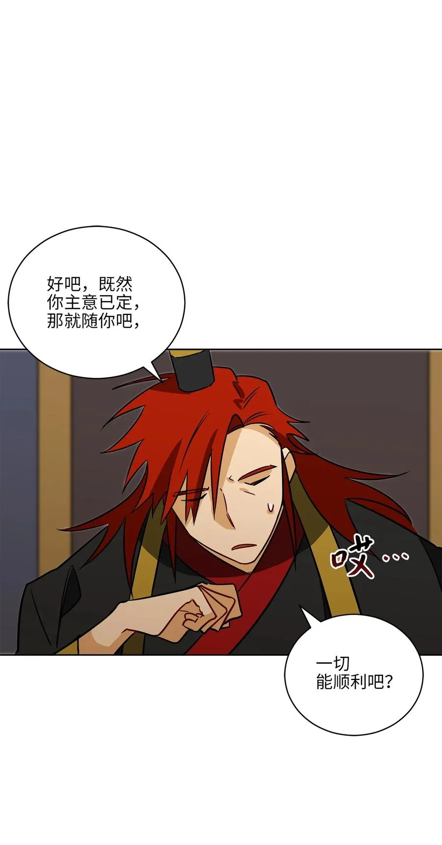 50 天子请命 第24页