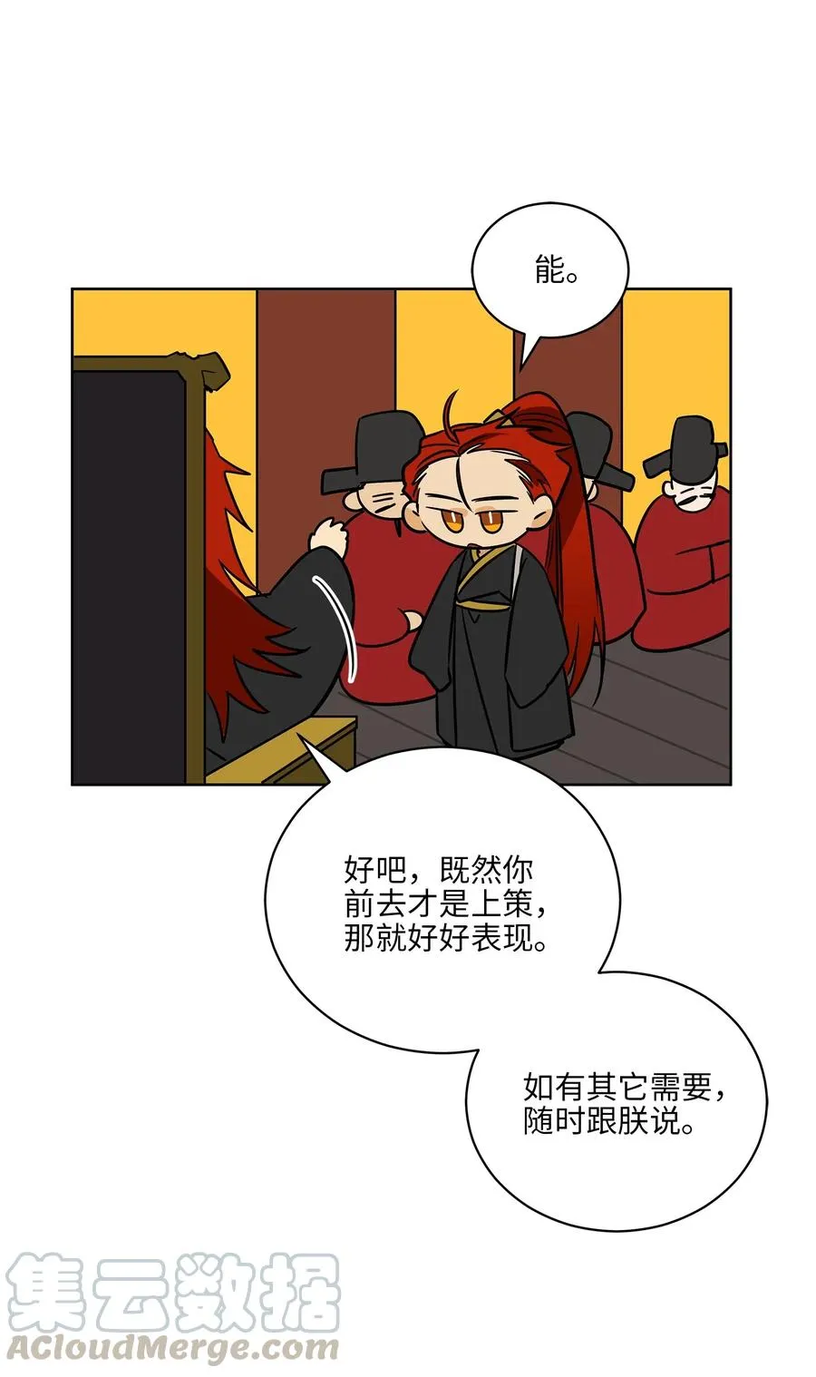 50 天子请命 第25页