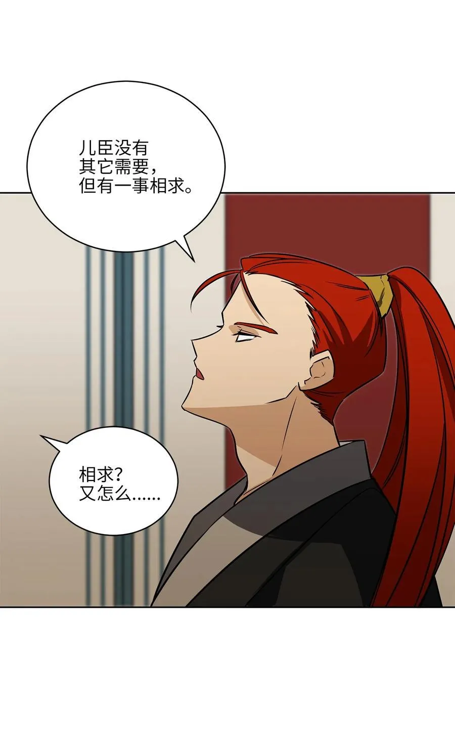50 天子请命 第26页