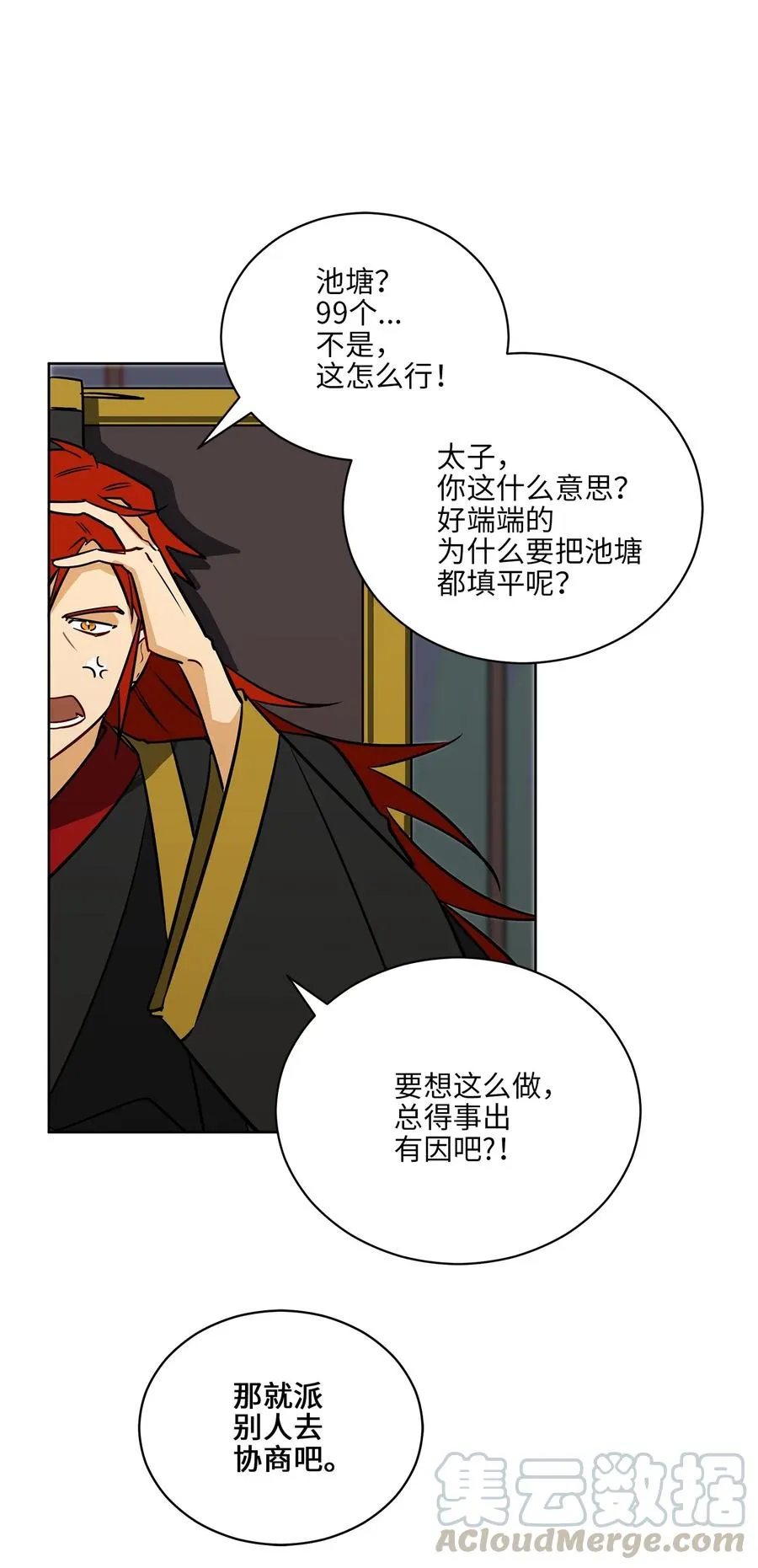 50 天子请命 第31页