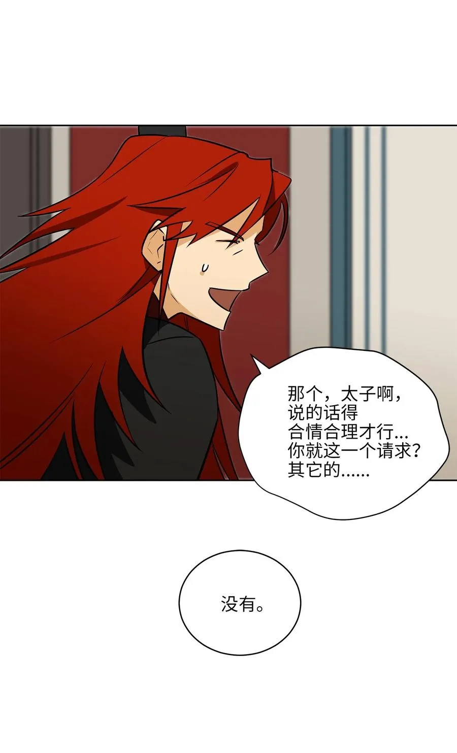 50 天子请命 第33页