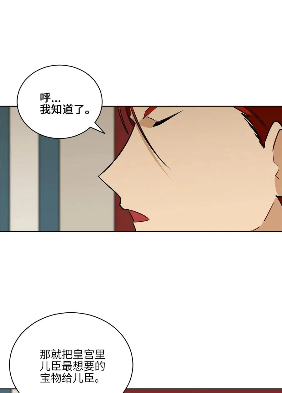 50 天子请命 第36页