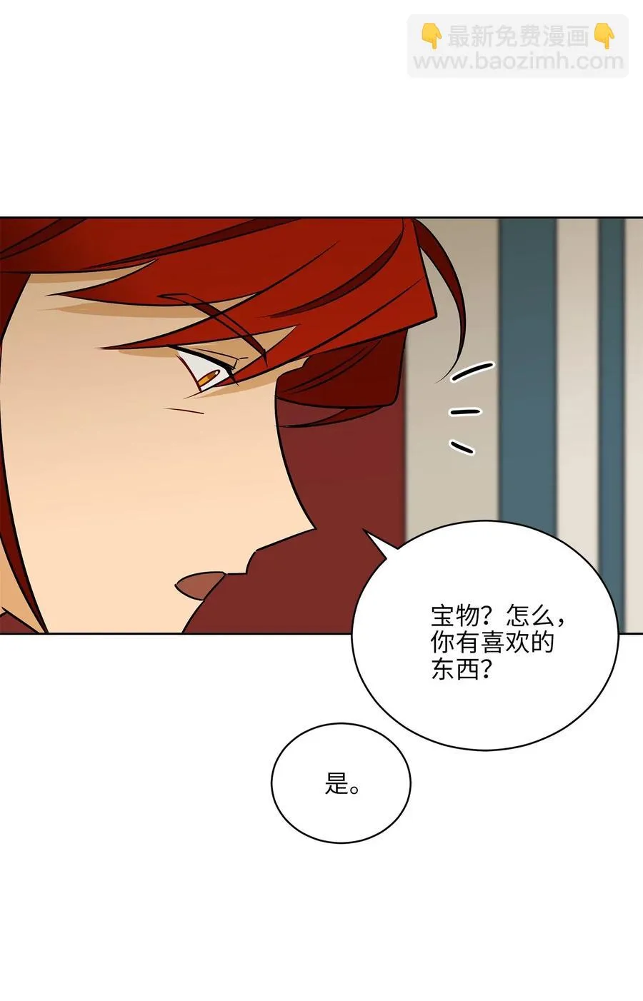 50 天子请命 第38页