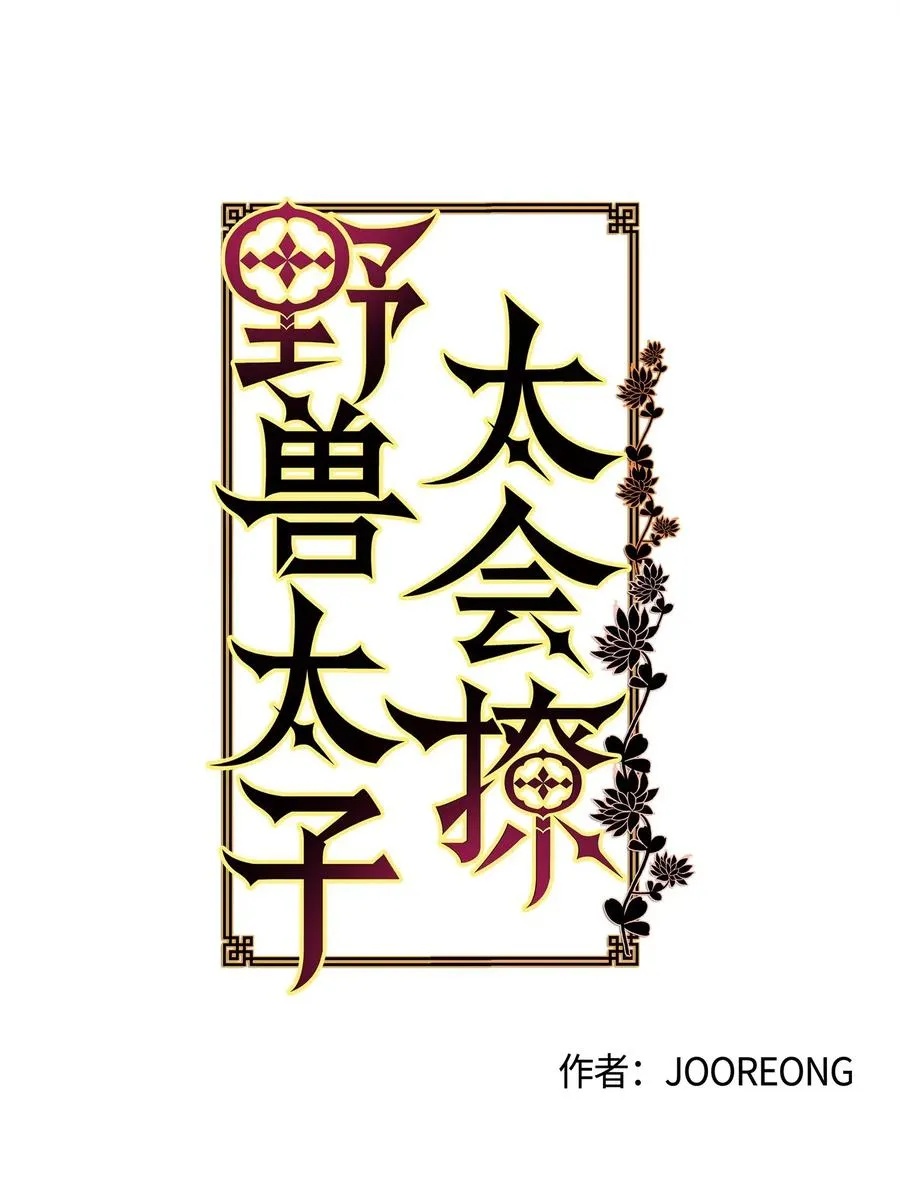 51 调整选妃日程 第3页