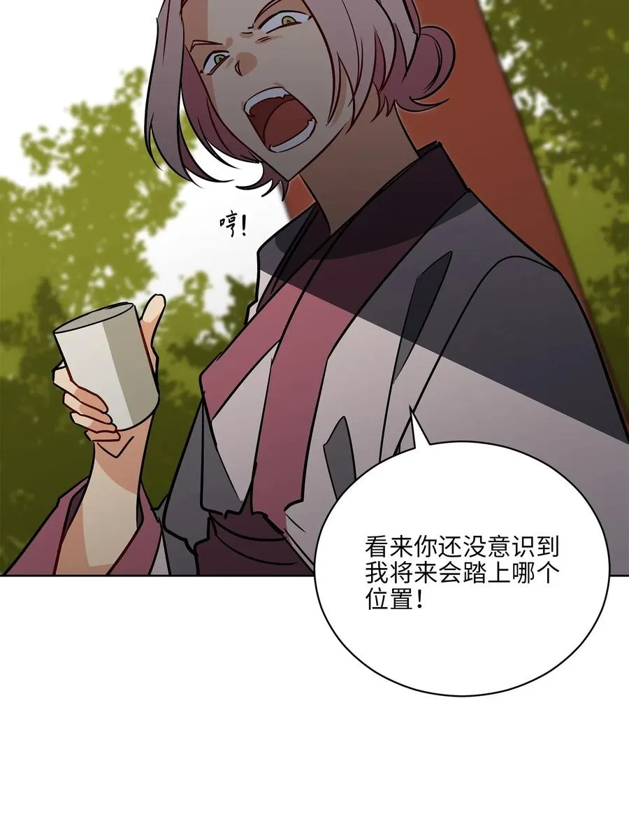 51 调整选妃日程 第5页