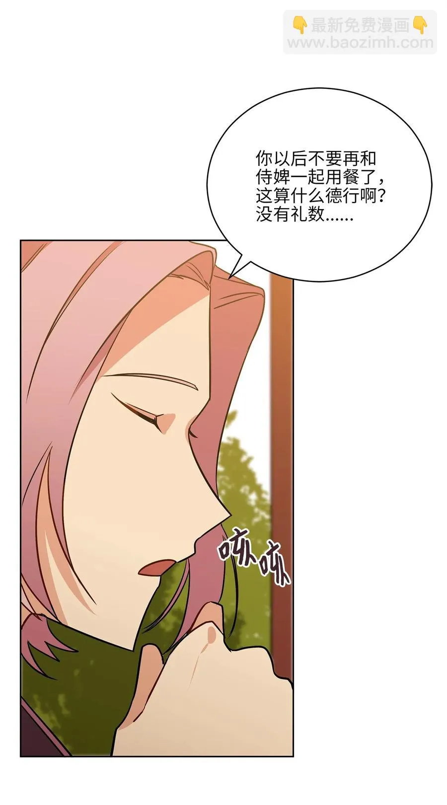 51 调整选妃日程 第9页