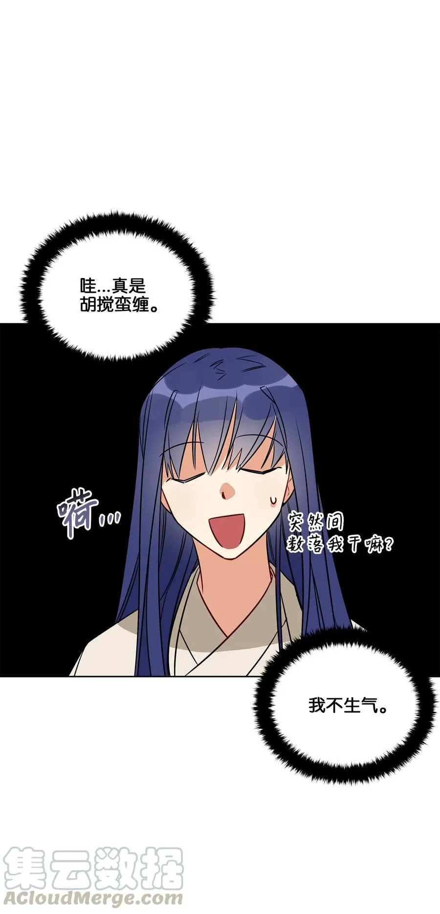 51 调整选妃日程 第10页