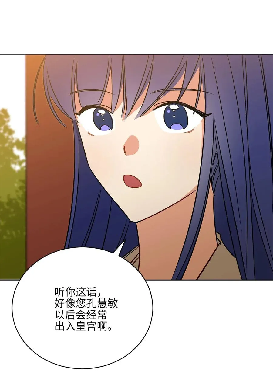 51 调整选妃日程 第15页