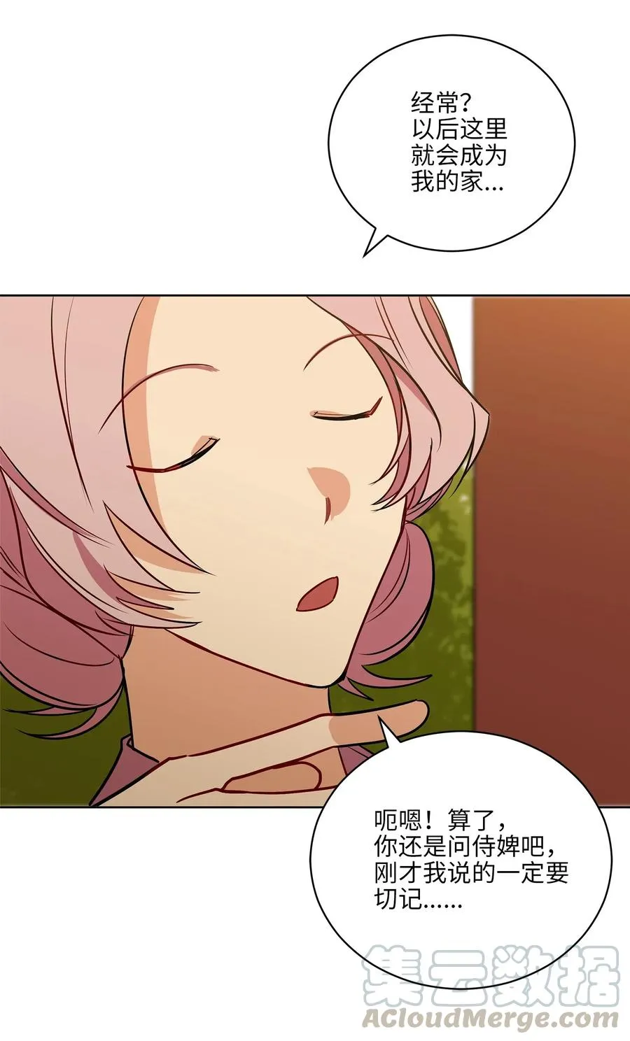 51 调整选妃日程 第16页