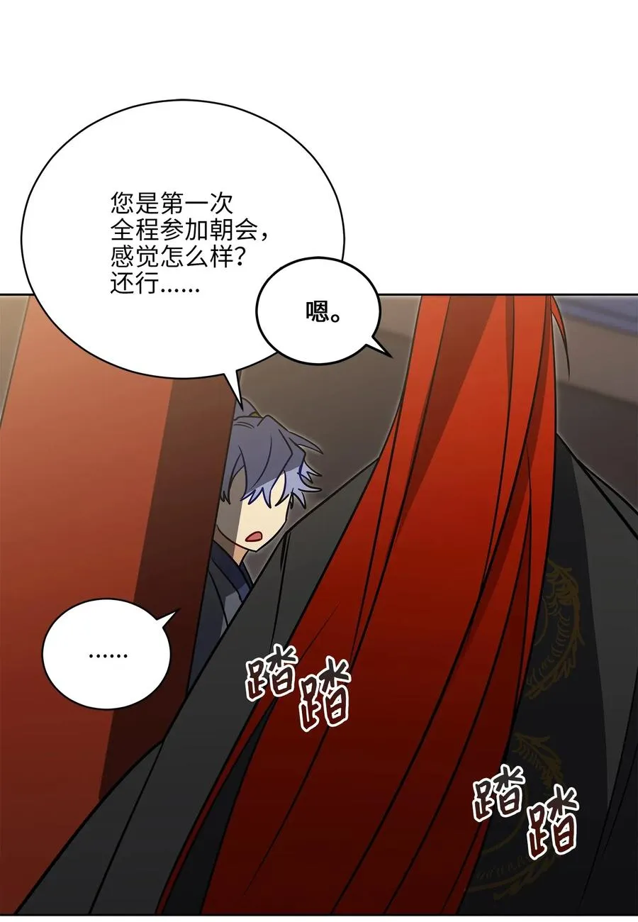 51 调整选妃日程 第24页