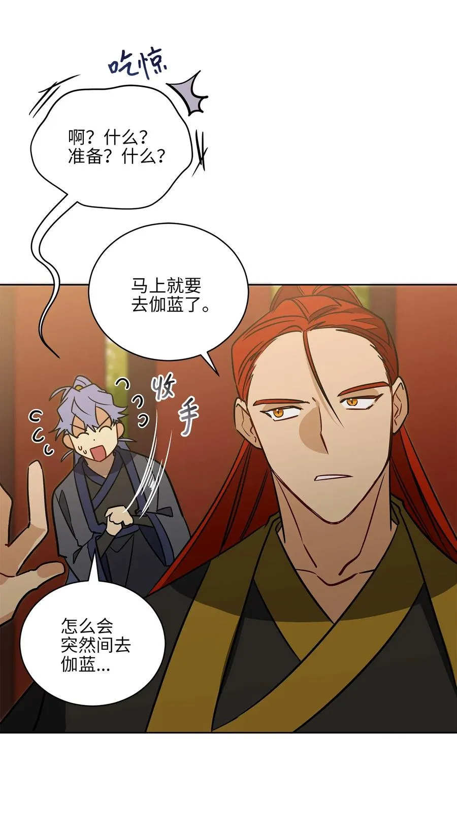 51 调整选妃日程 第26页