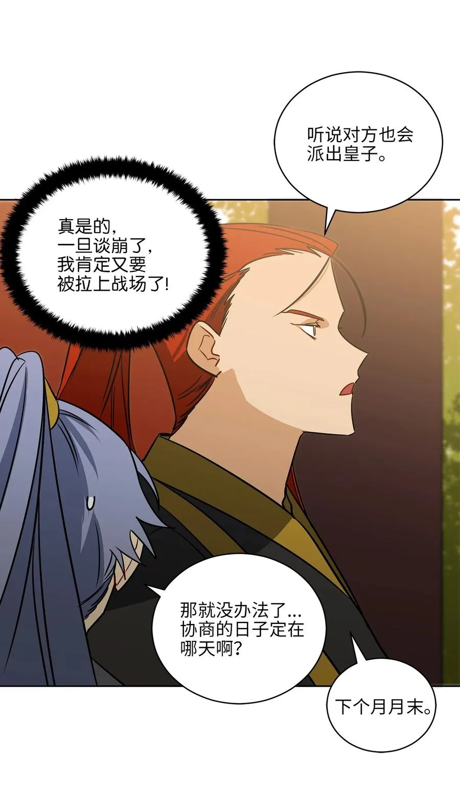 51 调整选妃日程 第33页