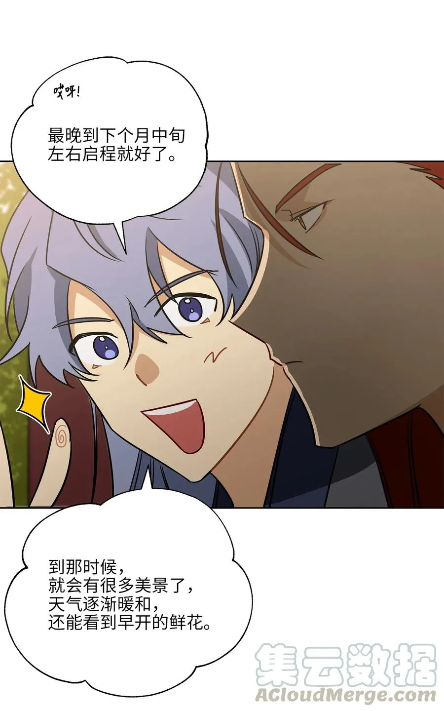 51 调整选妃日程 第34页