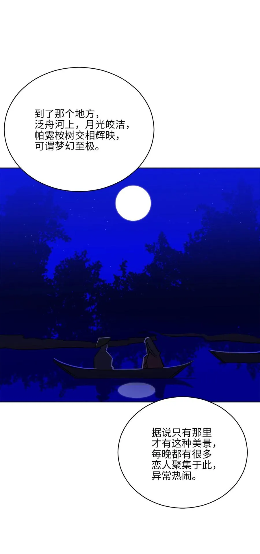 51 调整选妃日程 第36页