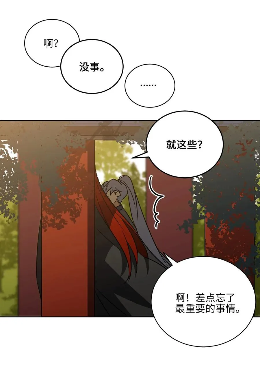 51 调整选妃日程 第38页