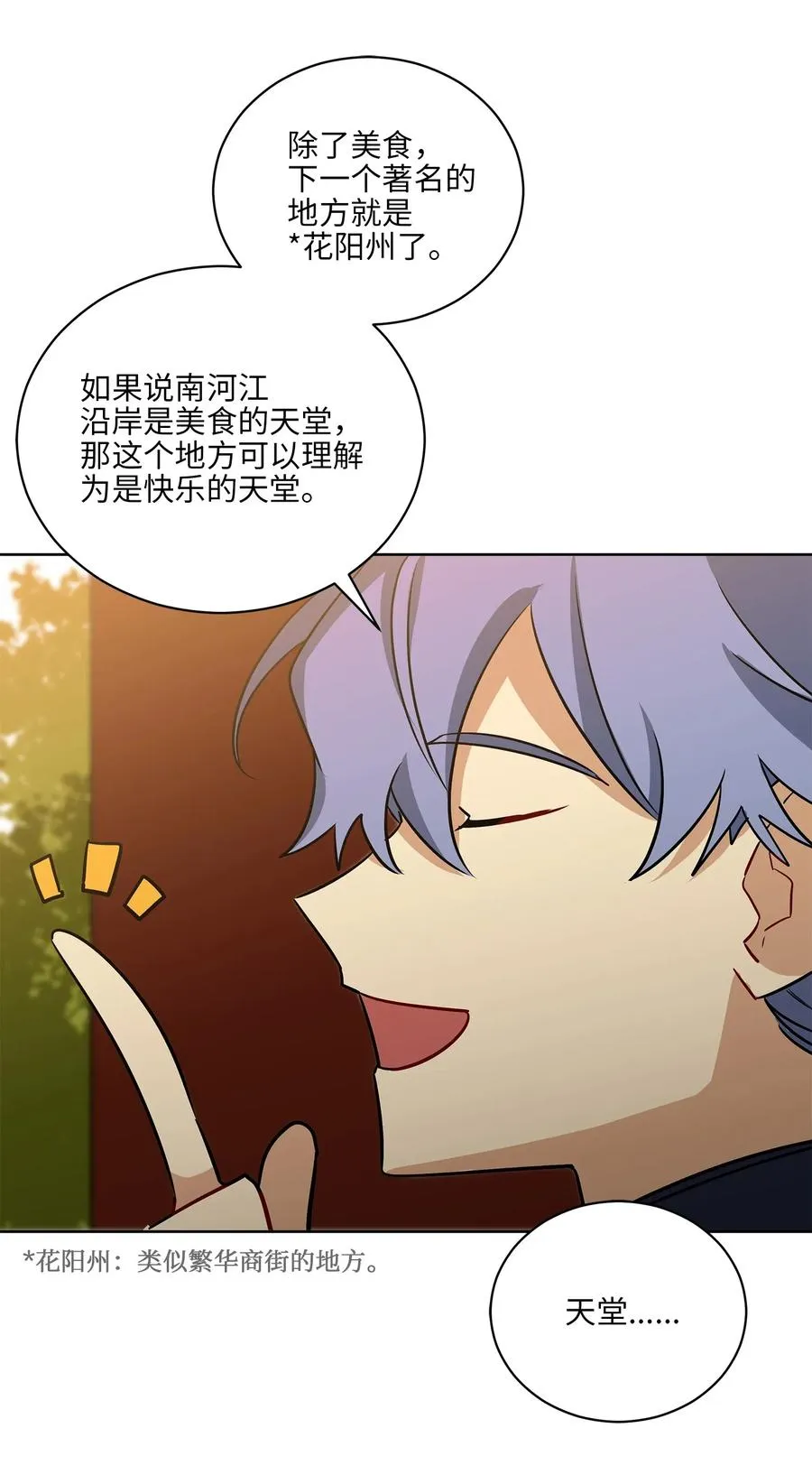 51 调整选妃日程 第39页