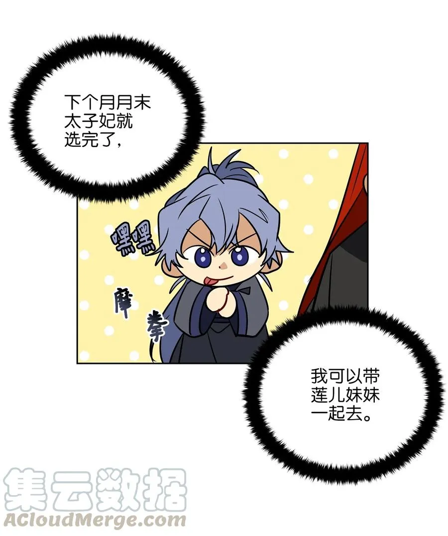 51 调整选妃日程 第40页